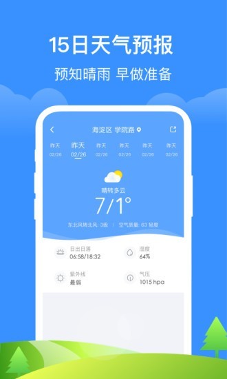 简单天气通软件截图1