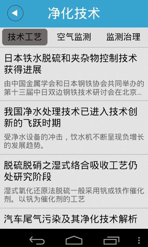 掌上空气水净化网软件截图3