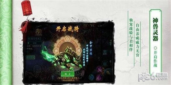 正英降魔传软件截图0