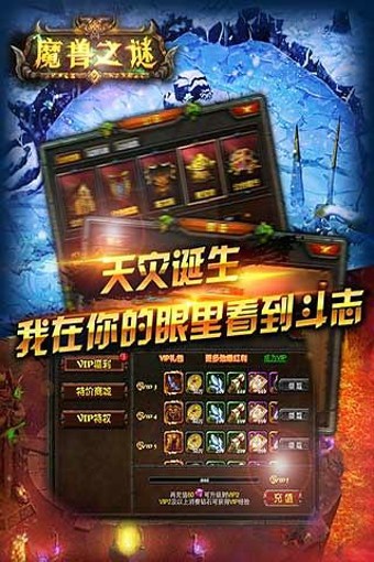 魔兽之谜软件截图2