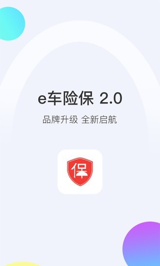 e车险保软件截图0