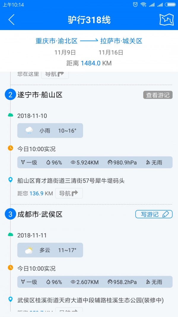 环游气象软件截图2