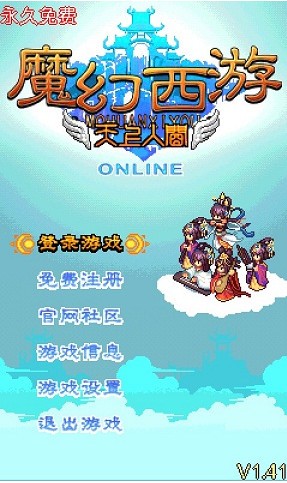 魔幻西游ol软件截图3