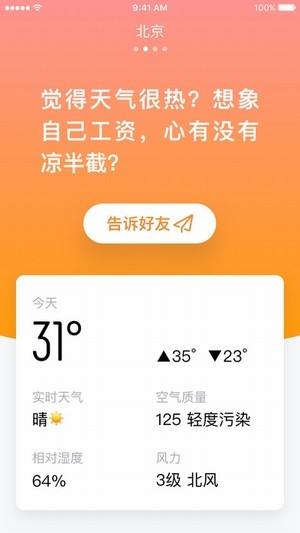 小明天气软件截图1