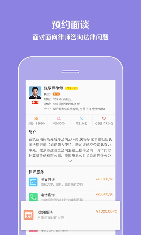 预约律师法律咨询软件截图2