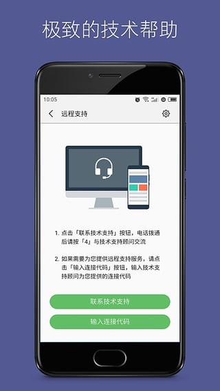 mCare魅族咨询平台软件截图1