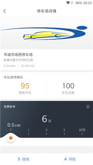 乌鲁木齐停车软件截图0