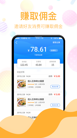 减付宝软件截图3