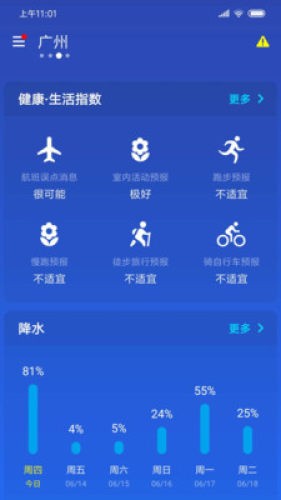 简约天气预报软件截图2