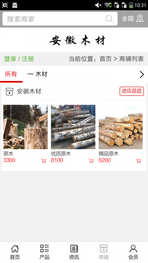 安徽木材