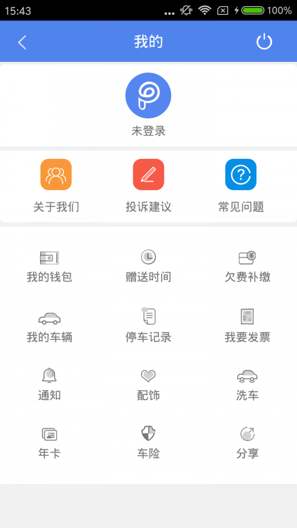 铂车通软件截图2