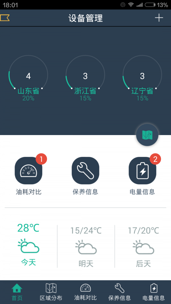 易测宝软件截图1