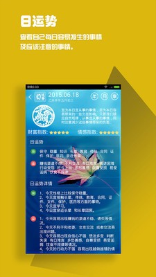 运气日历软件截图2