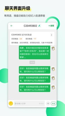 楼盘网经纪人软件截图2