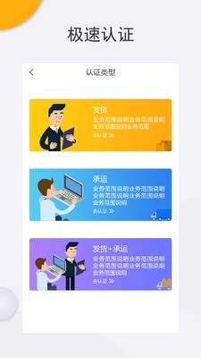 货灵通物流端软件截图2