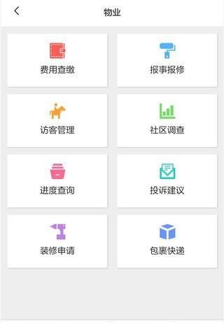 加家业主端软件截图2