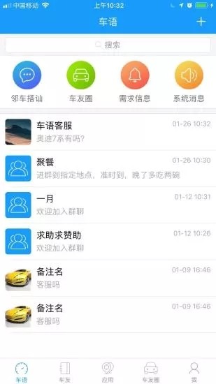 车语软件截图1