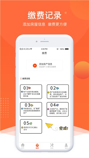 北海智慧家软件截图3