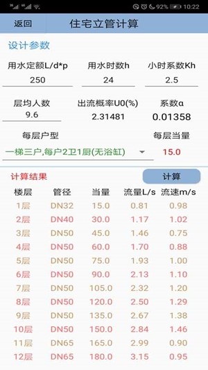 豆豆给排水软件截图3