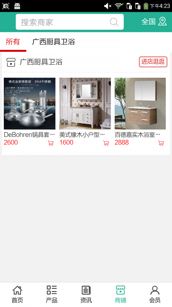 广西厨具卫浴软件截图3