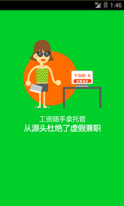 随手拿兼职软件截图0