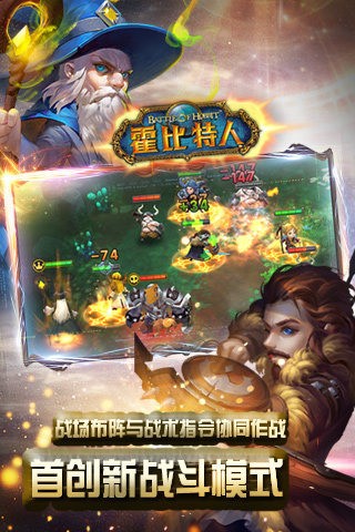 霍比特人之战百度版软件截图2