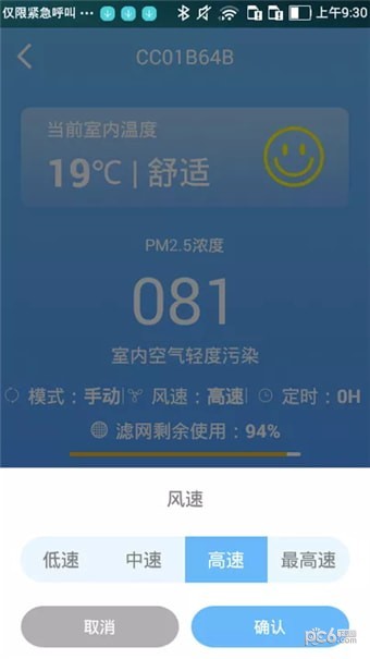 净联网软件截图1