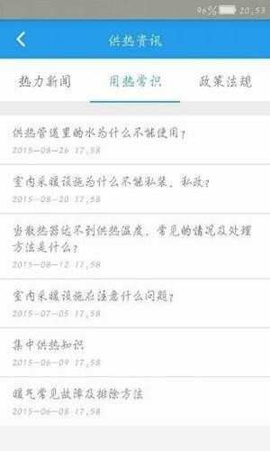 掌上用热软件截图1