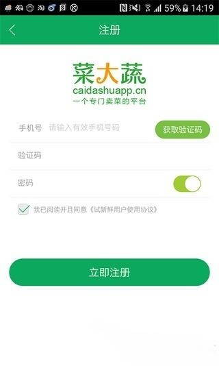 菜大蔬商家版软件截图2