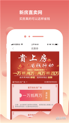 聚易购软件截图1