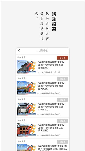 南粤古驿道软件截图2