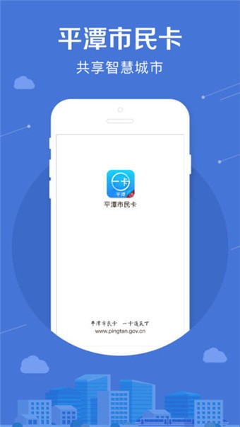 平潭市民卡软件截图3