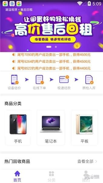 蚂蚁租钱软件截图3