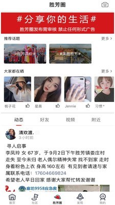 胜芳大杂烩软件截图2