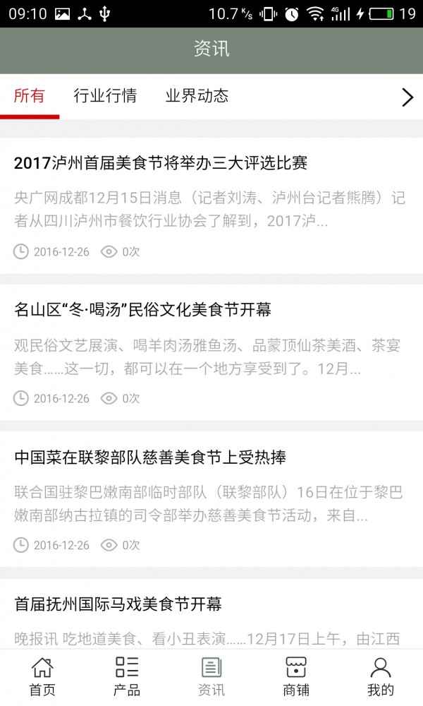 贵州美食特产平台软件截图2