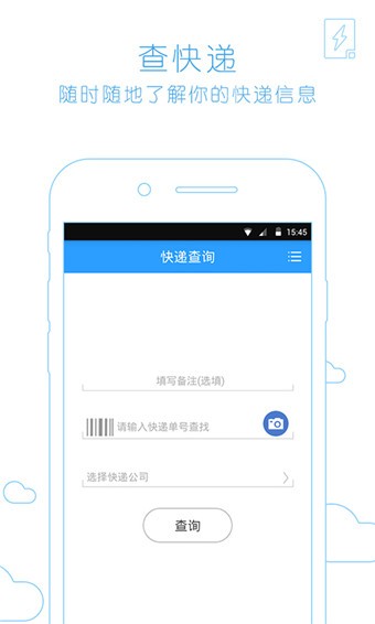 易快递软件截图0