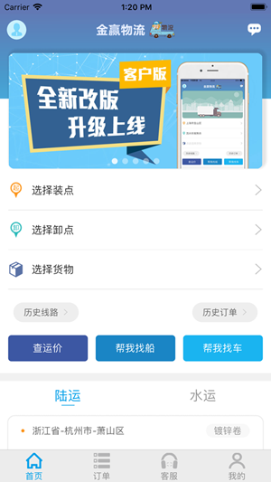 金赢物流软件截图3