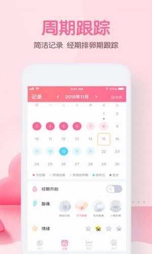 月经期姨妈助手软件截图0