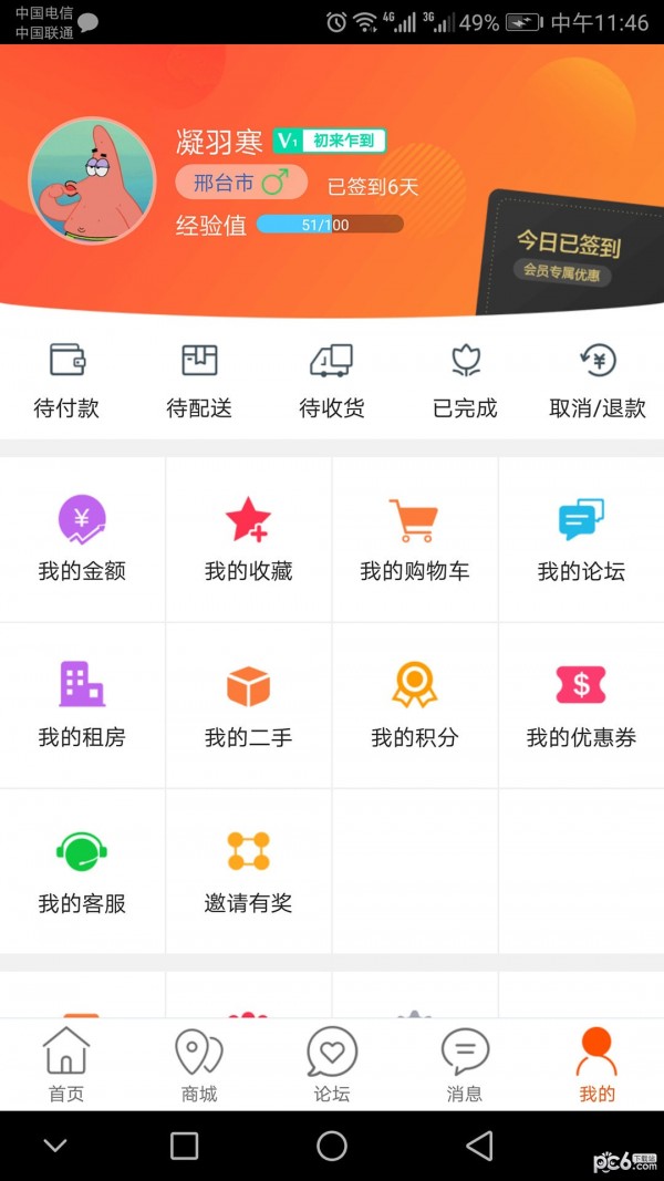 乐享沙河软件截图2