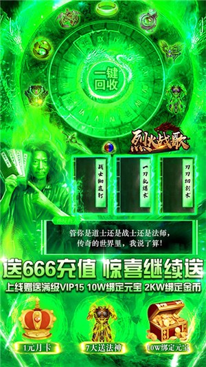 烈火战歌无限版软件截图1