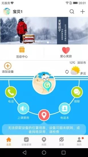 小米风筝守护软件截图1