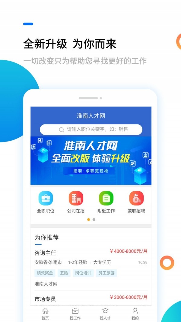 淮南人才网软件截图0