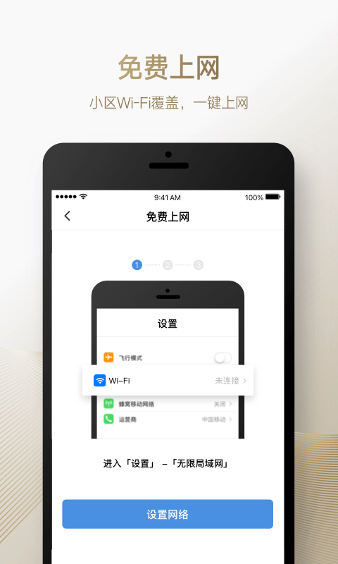 星络软件截图2