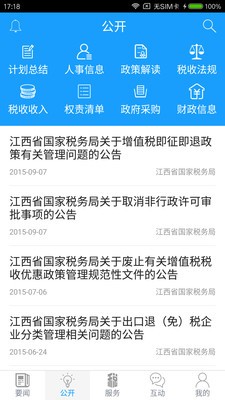 江西国税软件截图1