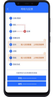 华速通司机版软件截图1