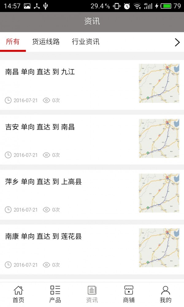 江西货运物流平台软件截图2