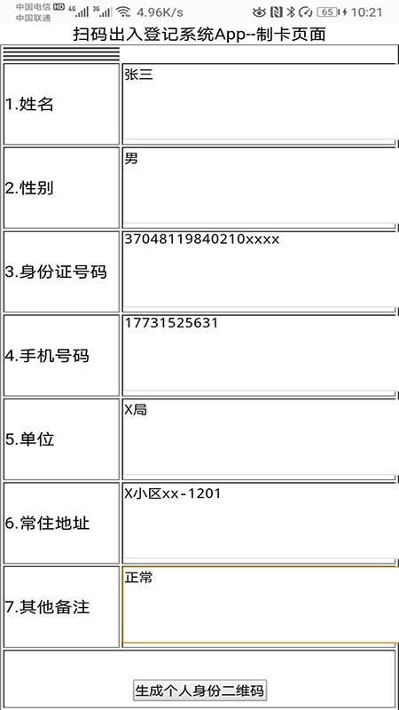 扫码出入登记系统软件截图2