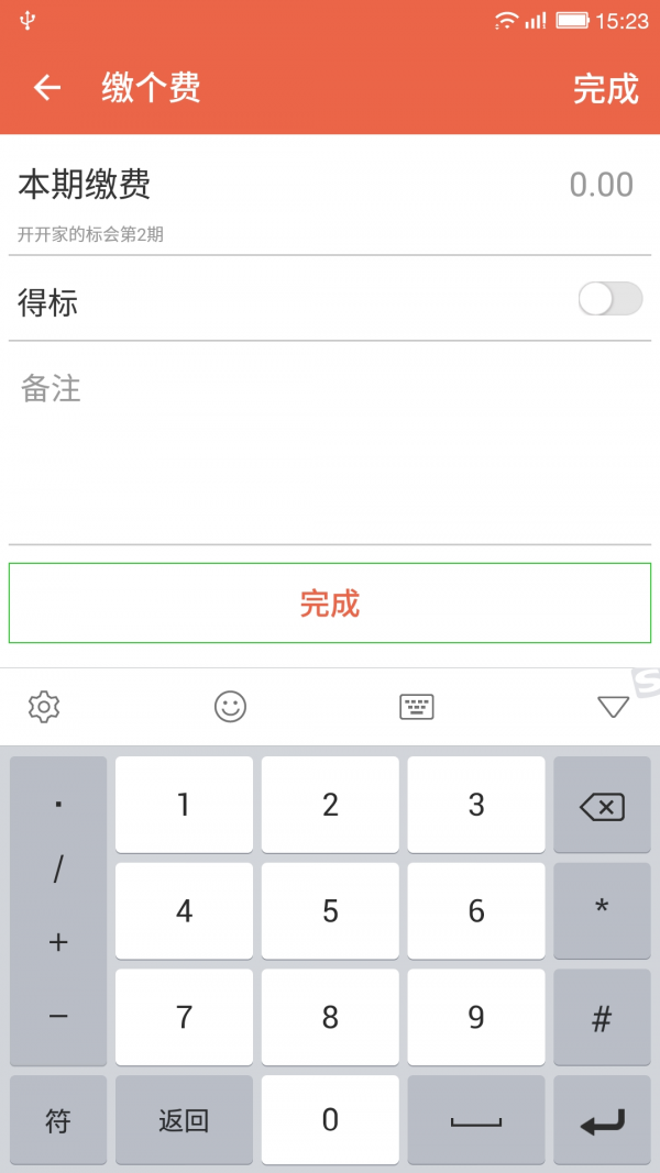 会仔记账软件截图2