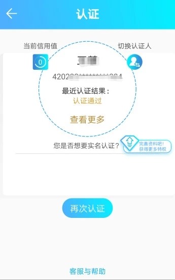 泰安人社通软件截图1