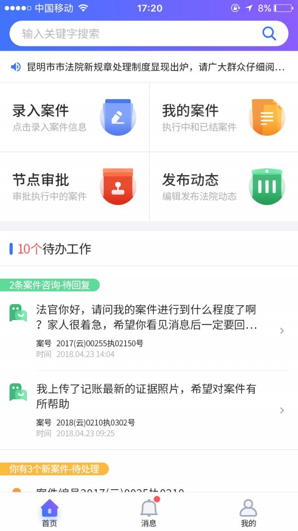 法院执行通软件截图3